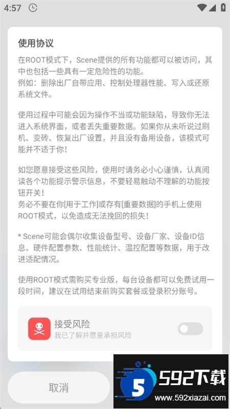 Scene5工具箱下载官方正版最新版本截图7