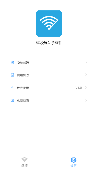 5g极连助手手机版截图4