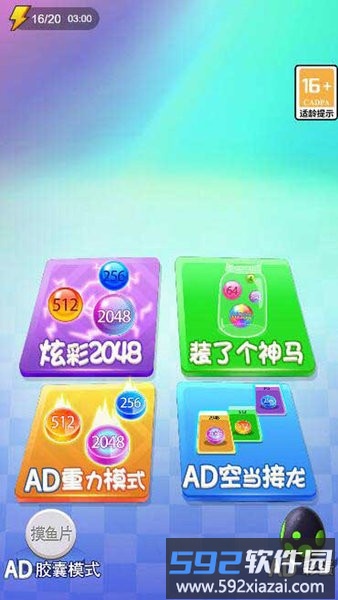 2048王者手游截图2