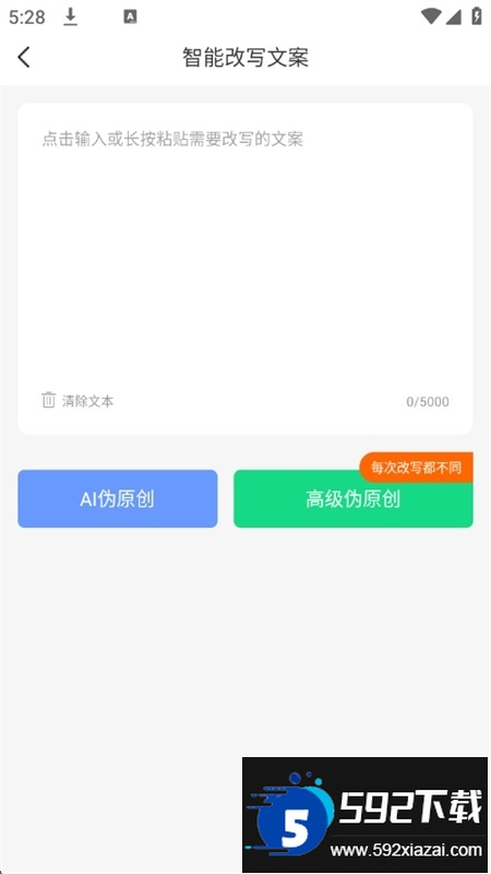 AI写作机器人app安卓最新版2025截图2