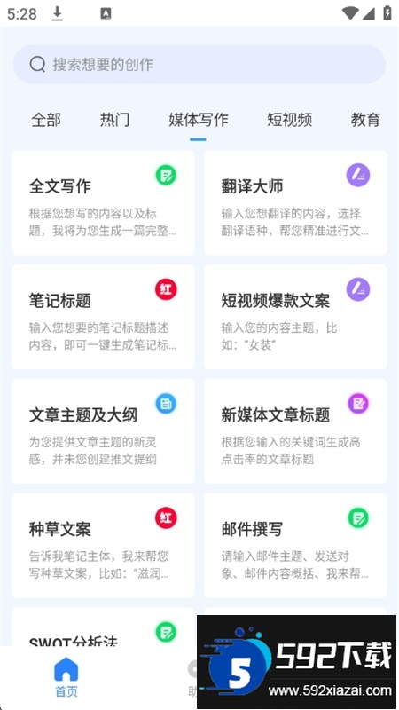 AI写作机器人app安卓最新版2025截图3