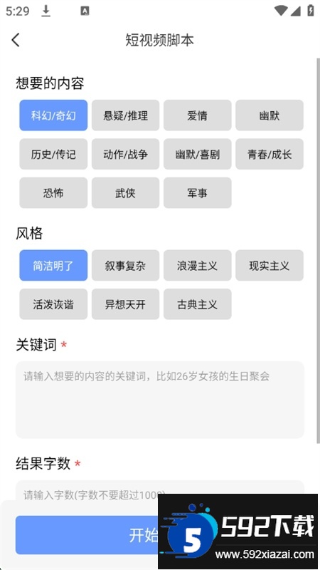 AI写作机器人app安卓最新版2025截图5