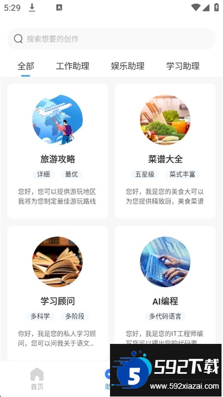 AI写作机器人app安卓最新版2025截图6