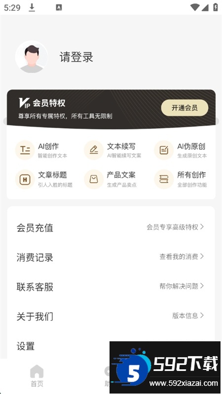 AI写作机器人app安卓最新版2025截图7