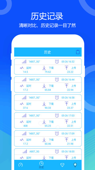 5g网络测速app(改名网络宽带测速)截图1