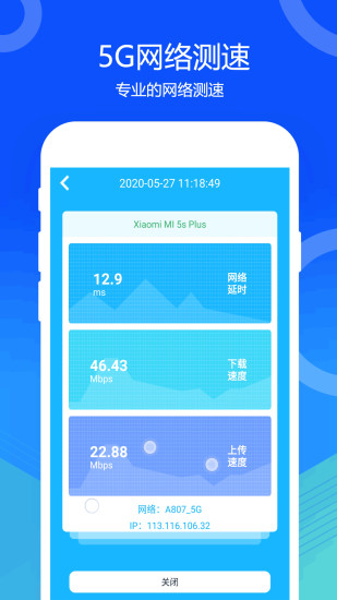 5g网络测速app(改名网络宽带测速)截图2