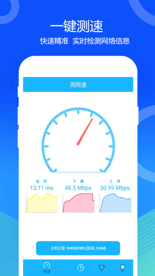 5g网络测速app(改名网络宽带测速)截图3