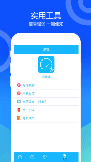 5g网络测速app(改名网络宽带测速)截图4