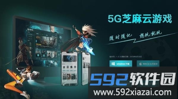 5g芝麻云游戏截图3