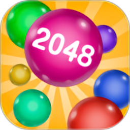 2048球球对对碰官方版