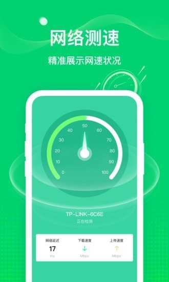 5g随身wifi软件截图2
