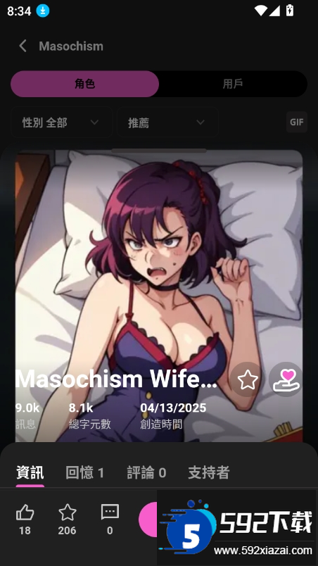 crushon ai官方下载最新版本截图2