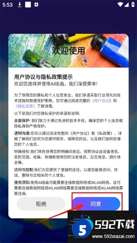 AI绘画软件免费下载手机版