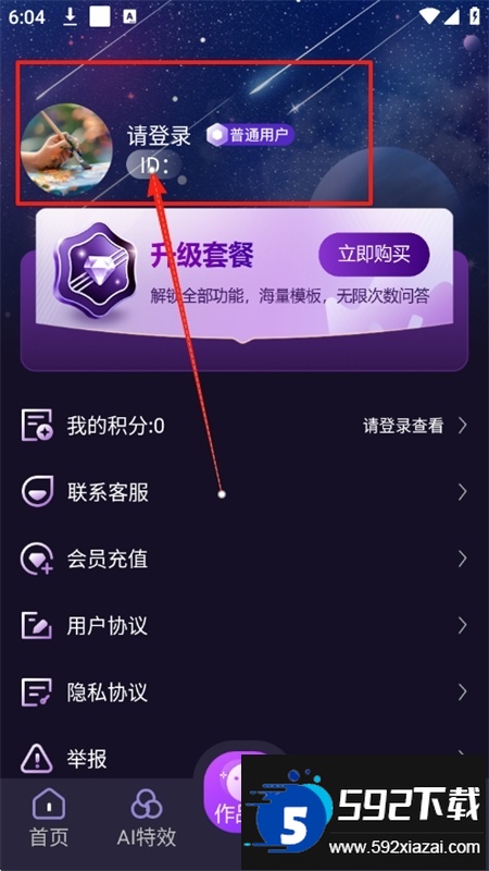 AI绘画软件免费下载手机版