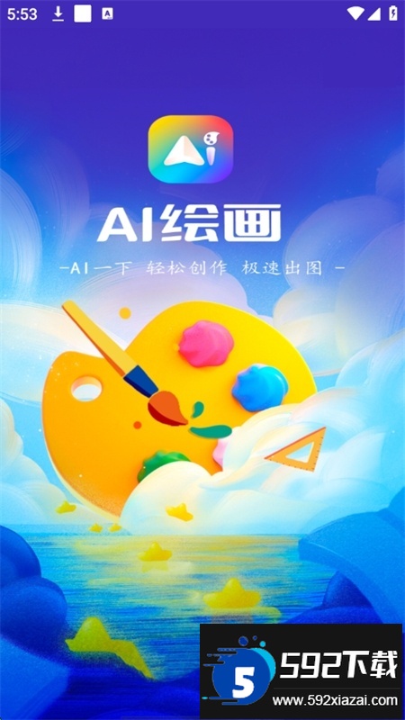 AI绘画软件免费下载手机版截图1