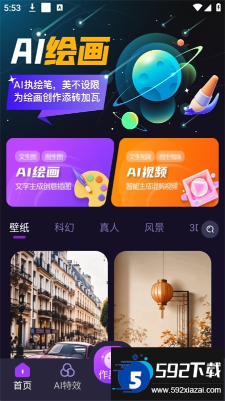 AI绘画软件免费下载手机版截图2
