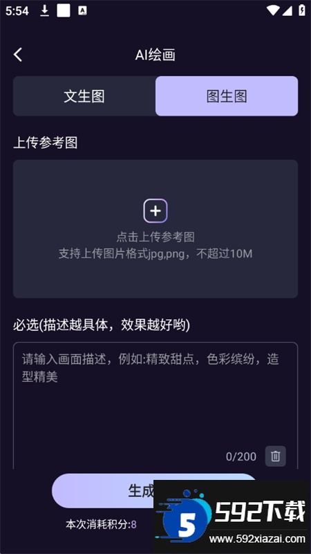 AI绘画软件免费下载手机版截图5
