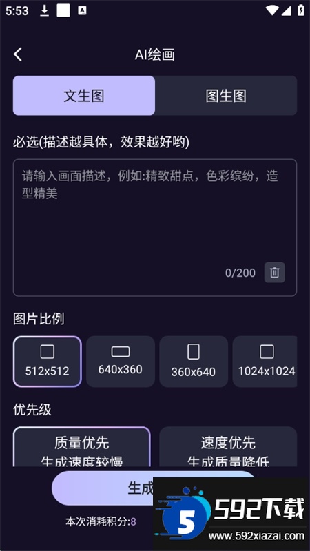 AI绘画软件免费下载手机版截图8