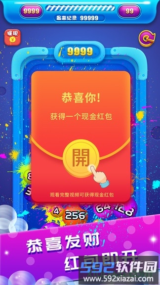 2048球球碰碰乐截图1