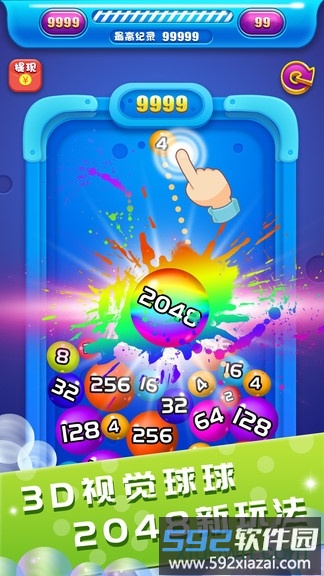 2048球球碰碰乐截图3
