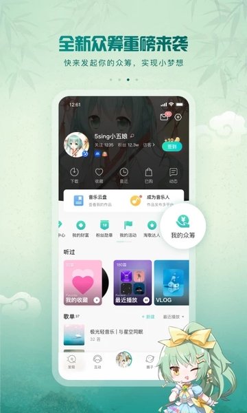 5sing原创音乐官方版截图2