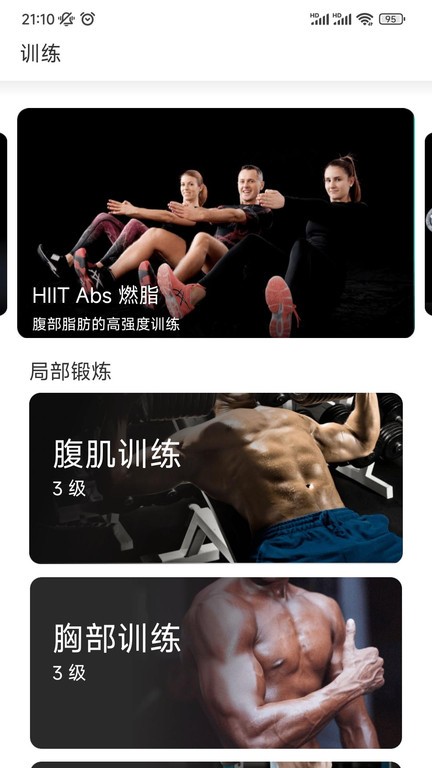 5s健身平台最新版截图3