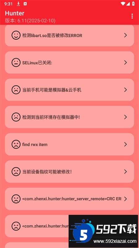 Hunter环境检测官方下载手机版 Hunter环境检测官方下载手机版