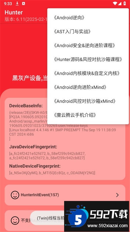 Hunter环境检测官方下载手机版截图5