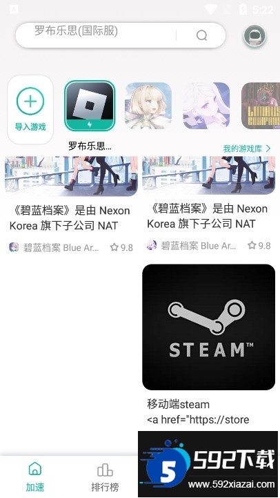 OurPlay加速器(原谷歌空间)下载截图1