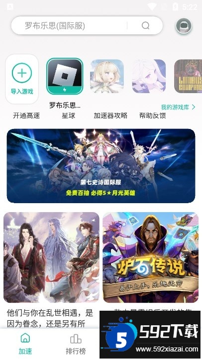 OurPlay加速器(原谷歌空间)下载截图2