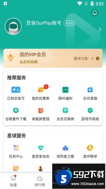 OurPlay加速器(原谷歌空间)下载截图3