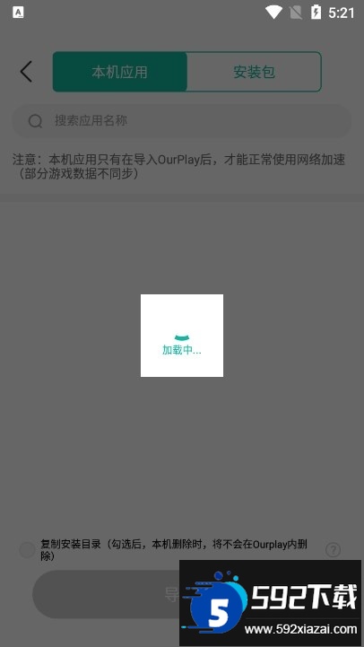 OurPlay加速器(原谷歌空间)下载截图6
