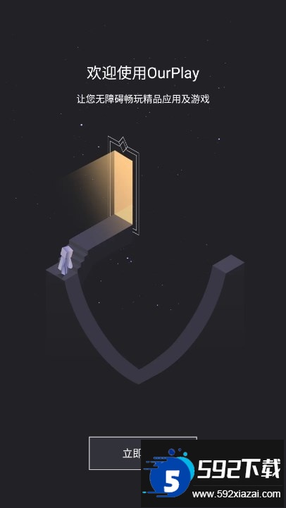 OurPlay加速器(原谷歌空间)下载截图8