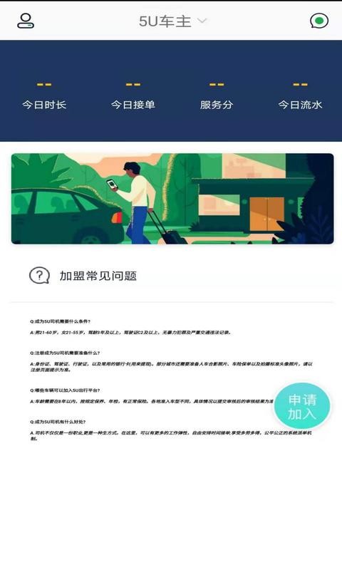 5u出行司机端app截图2