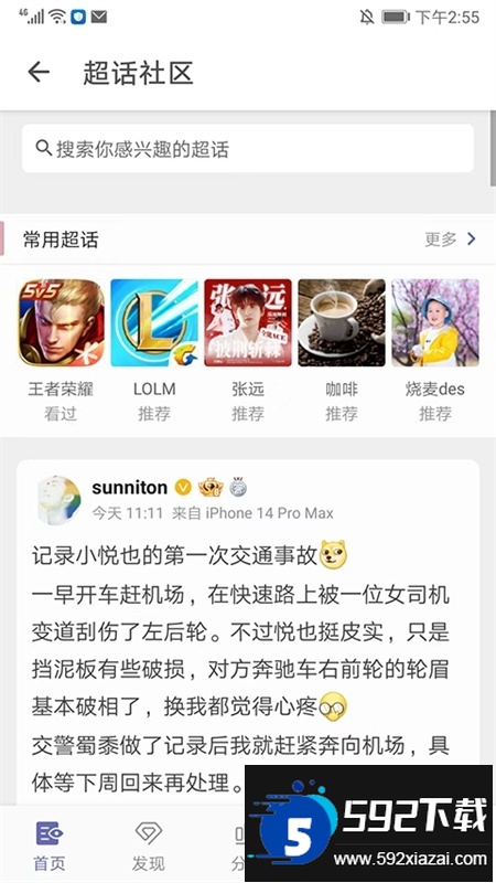 Share微博客户端安卓版app手机版