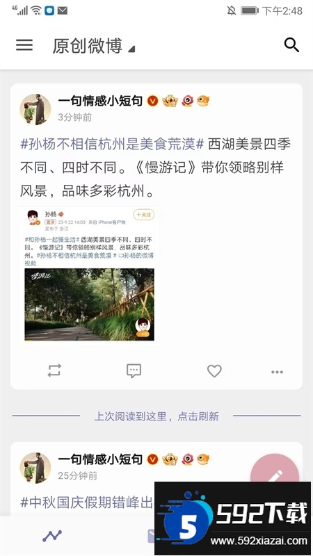 Share微博客户端安卓版app手机版