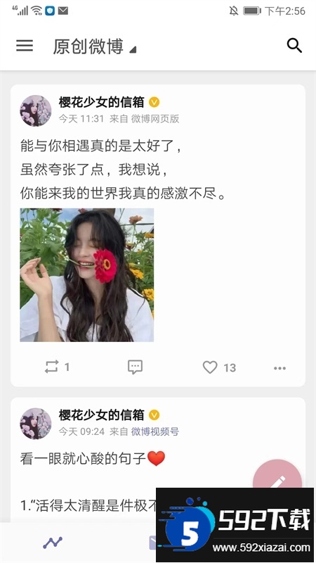 Share微博客户端安卓版app手机版