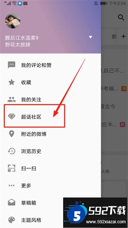 Share微博客户端安卓版app手机版