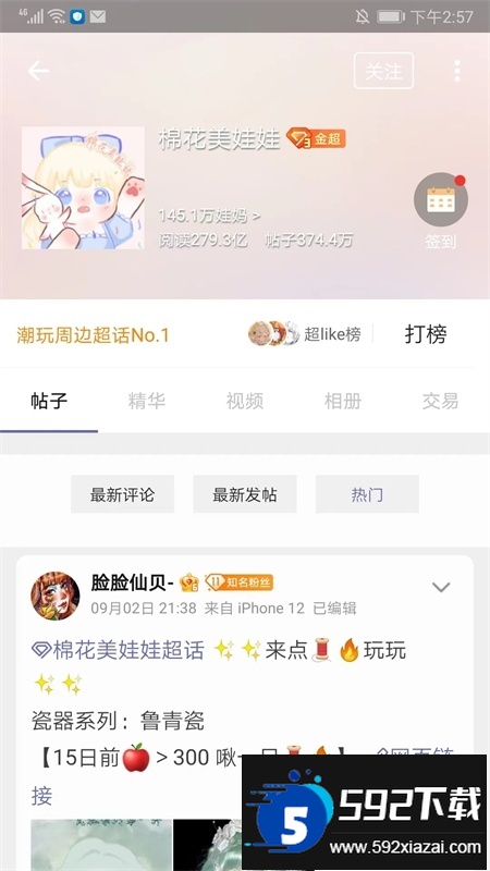 Share微博客户端安卓版app手机版