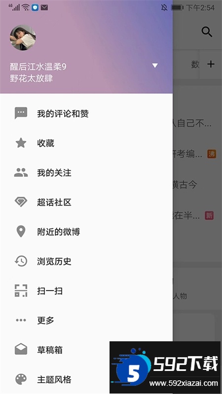 Share微博客户端安卓版app手机版截图1