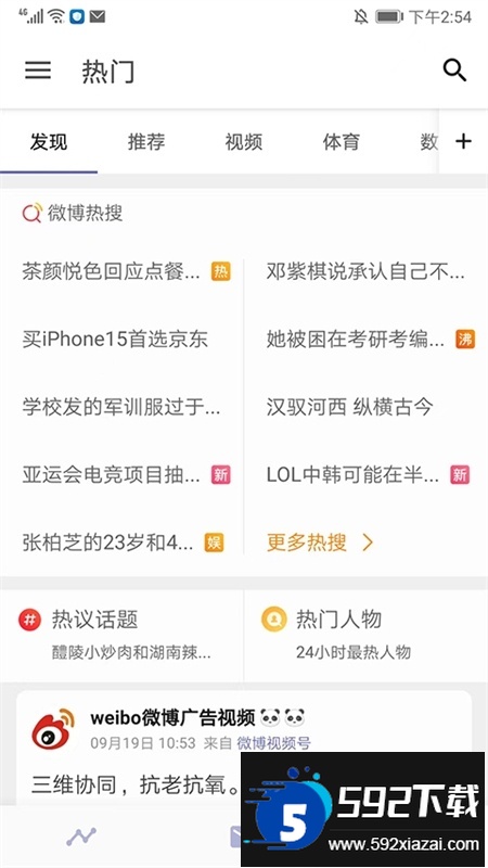Share微博客户端安卓版app手机版截图3