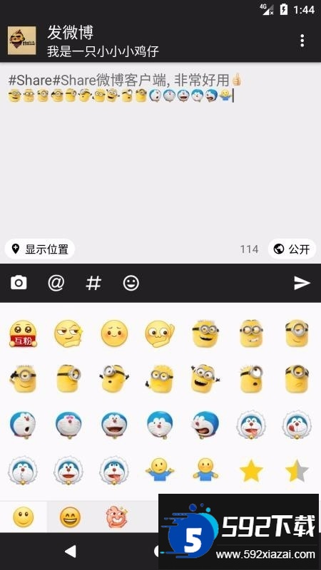 Share微博客户端安卓版app手机版截图4
