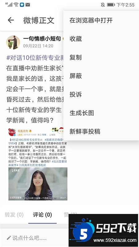 Share微博客户端安卓版app手机版截图5