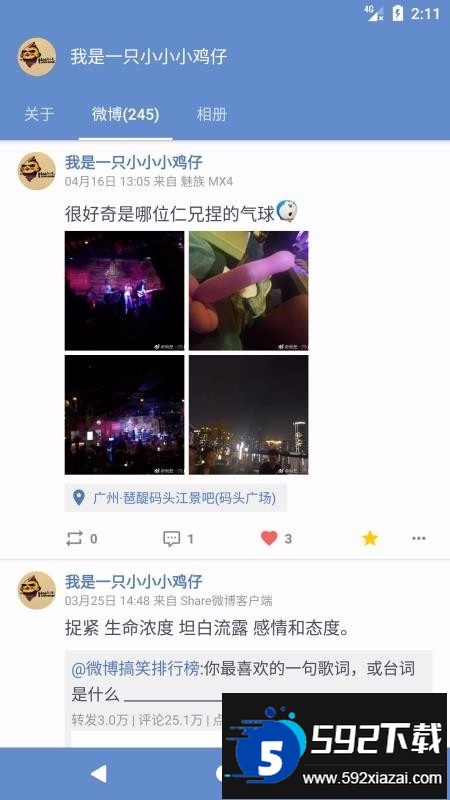 Share微博客户端安卓版app手机版截图6