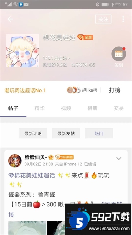 Share微博客户端安卓版app手机版截图8