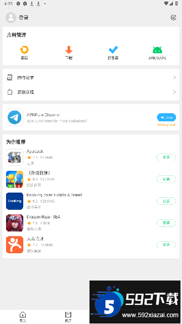 apkpure软件下载最新版2025安卓版截图1