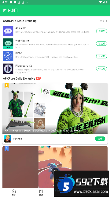 apkpure软件下载最新版2025安卓版截图3