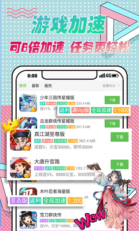 5星游戏app截图2