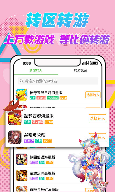 5星游戏app截图3