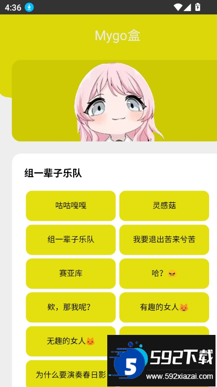 Mygo盒语音包app最新版截图5